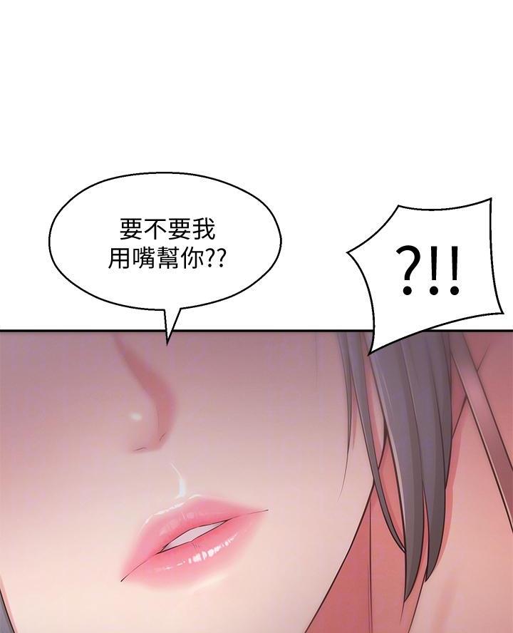 邻居哥哥漫画,第41话2图