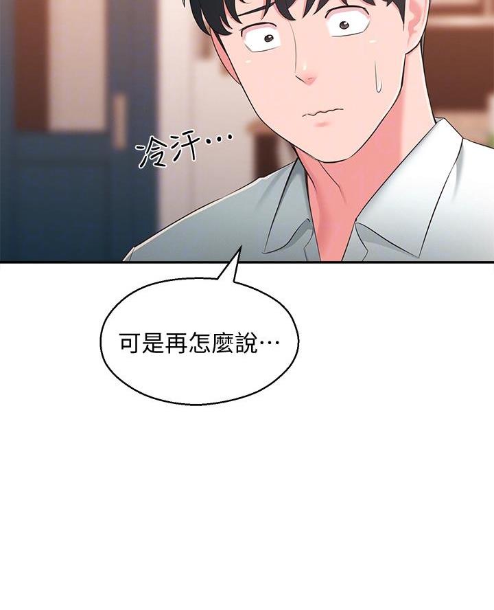 邻居哥哥宠妹妹漫画,第60话1图