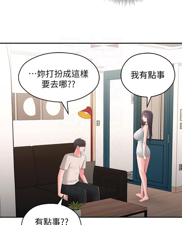 邻居哥哥漫画,第50话2图