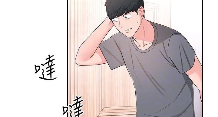 邻居哥哥漫画,第13话2图