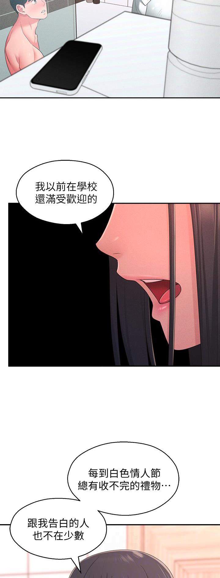 邻居哥哥小说全文免费阅读漫画,第37话2图