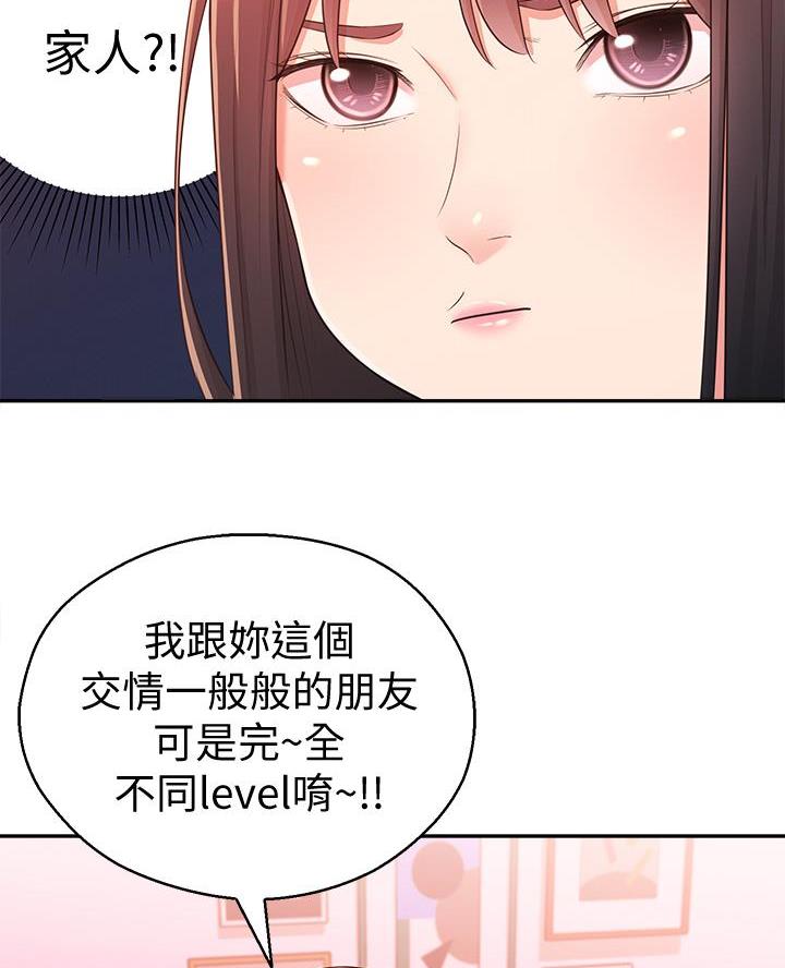 邻居哥哥漫画,第42话1图