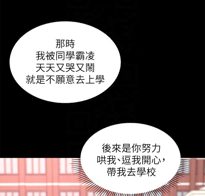 邻居哥哥漫画,第30话1图