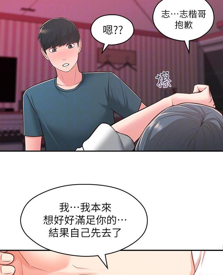 邻居哥哥骗我玩游戏漫画,第41话2图