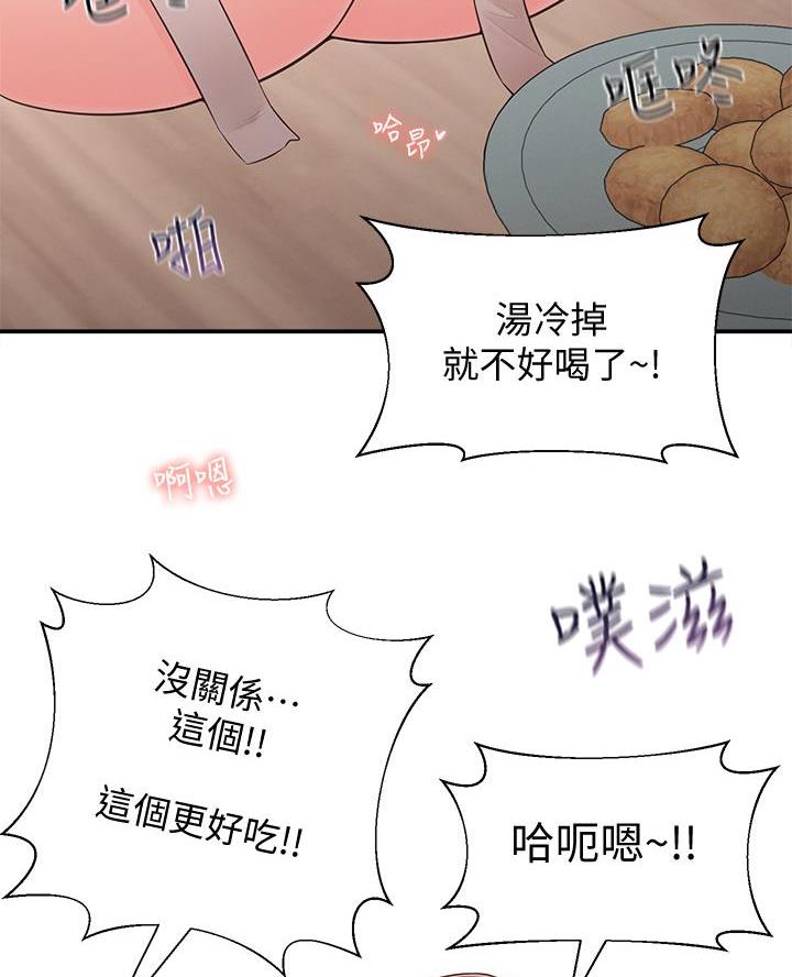邻居哥哥漫画,第48话1图