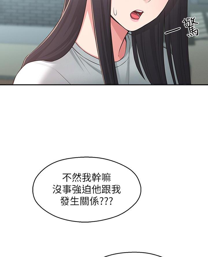 邻居哥哥漫画,第43话2图