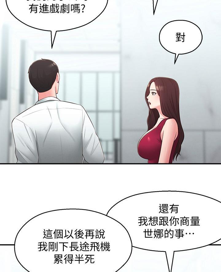 邻居哥哥漫画,第48话1图