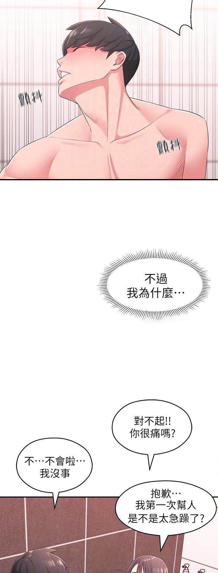 邻居哥哥漫画,第36话1图