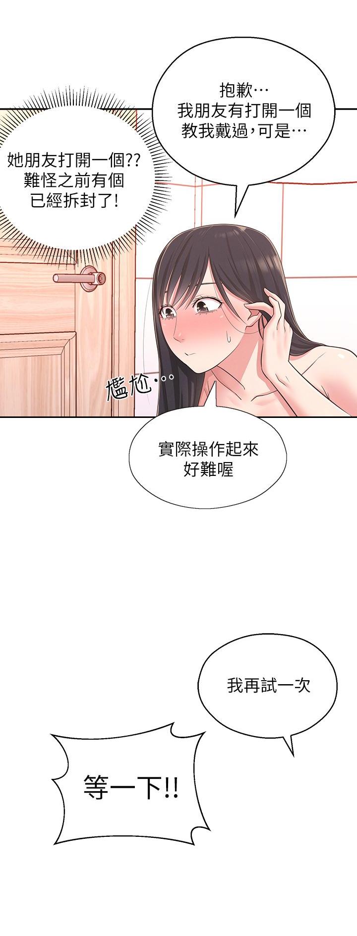 邻居哥哥给我爱泰剧漫画,第37话1图