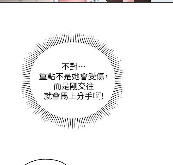 邻居哥哥漫画,第33话2图