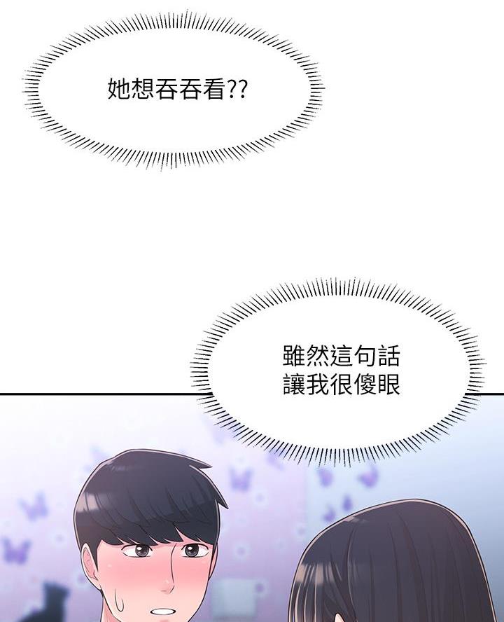 邻居哥哥漫画,第46话2图