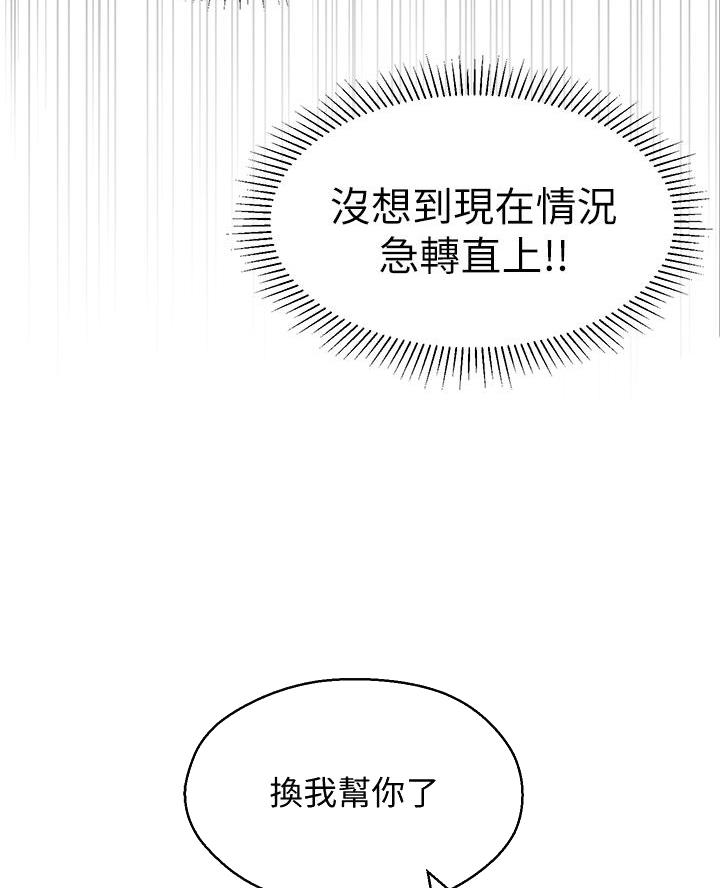 邻居哥哥漫画,第41话2图