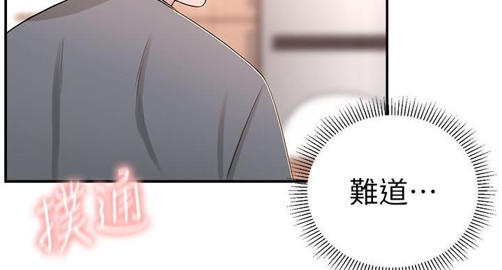 邻居哥哥骗我和他玩游戏漫画,第14话1图