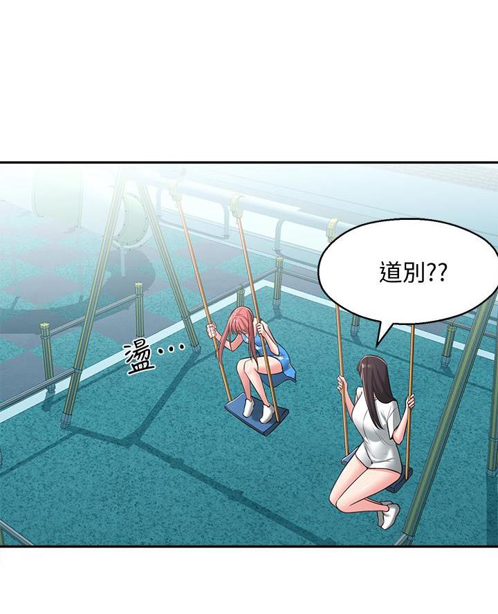 邻居哥哥漫画,第43话2图