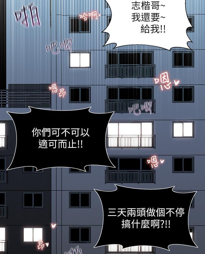 邻居哥哥漫画,第48话1图