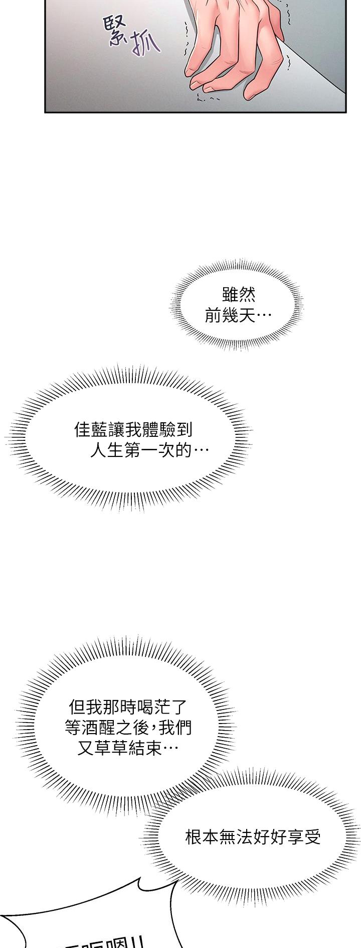邻居哥哥漫画,第36话1图