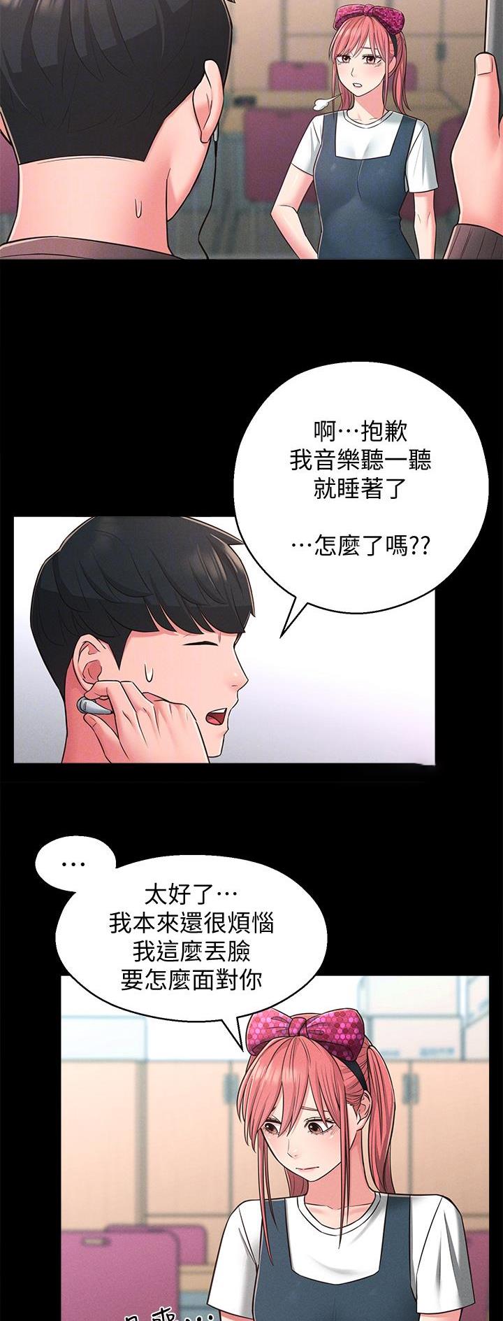 邻居哥哥漫画,第38话2图
