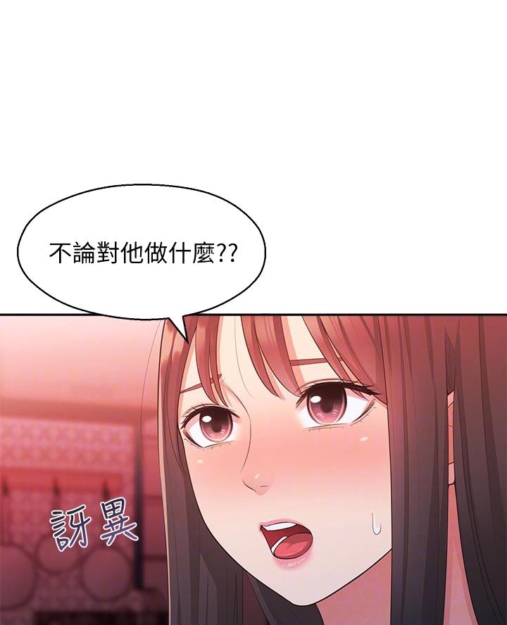 邻居哥哥漫画,第42话2图