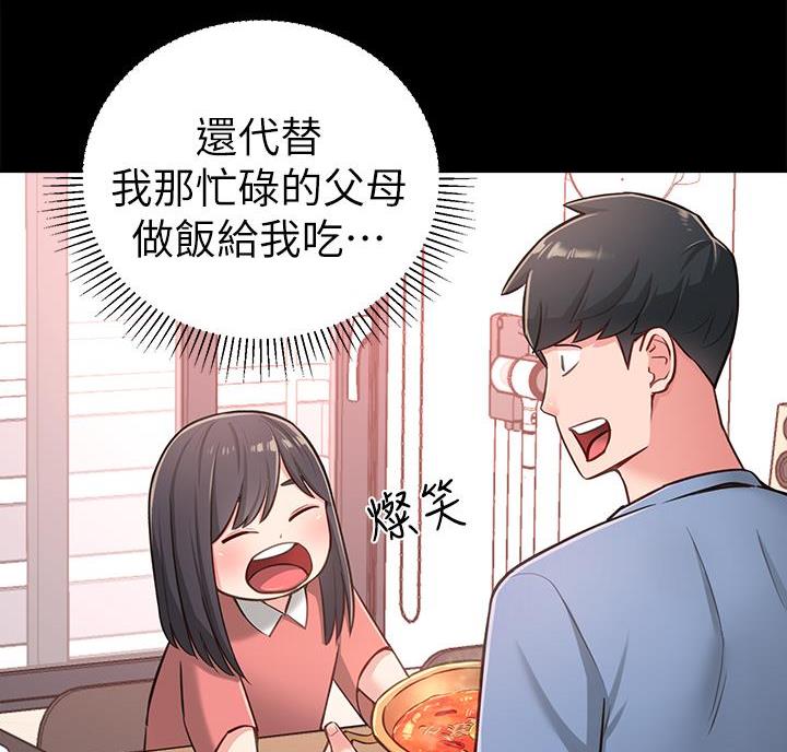 邻居哥哥漫画,第30话2图