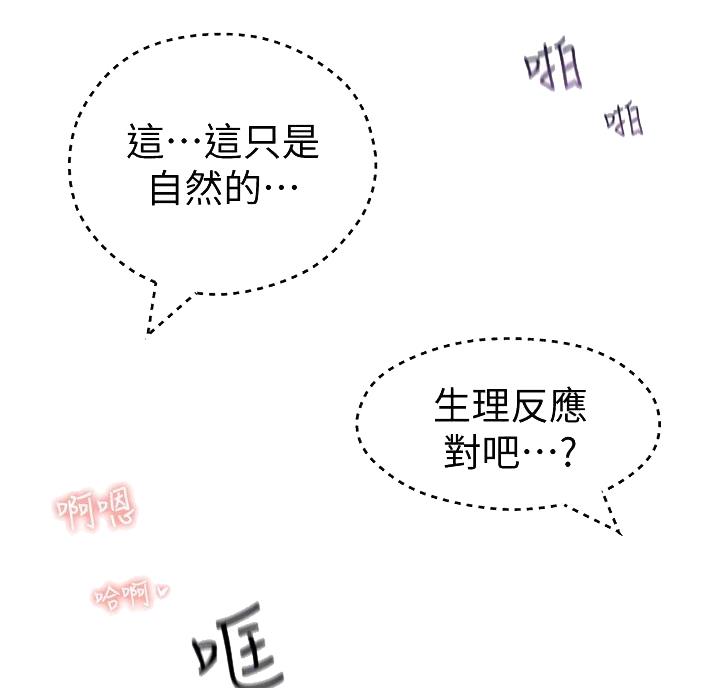 邻居哥哥漫画,第30话2图