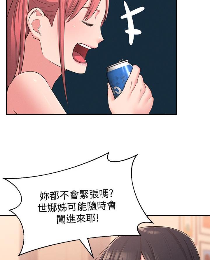 邻居哥哥漫画,第40话1图