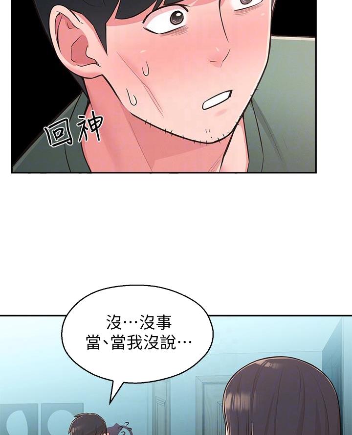 邻居哥哥宠妹妹漫画,第46话1图