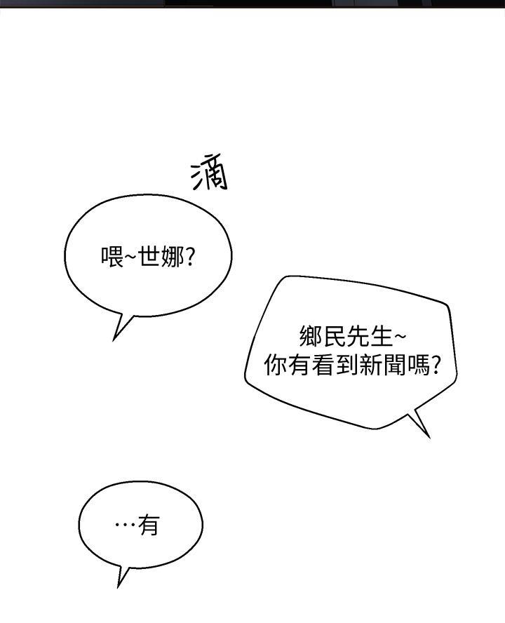 邻居哥哥漫画,第59话1图