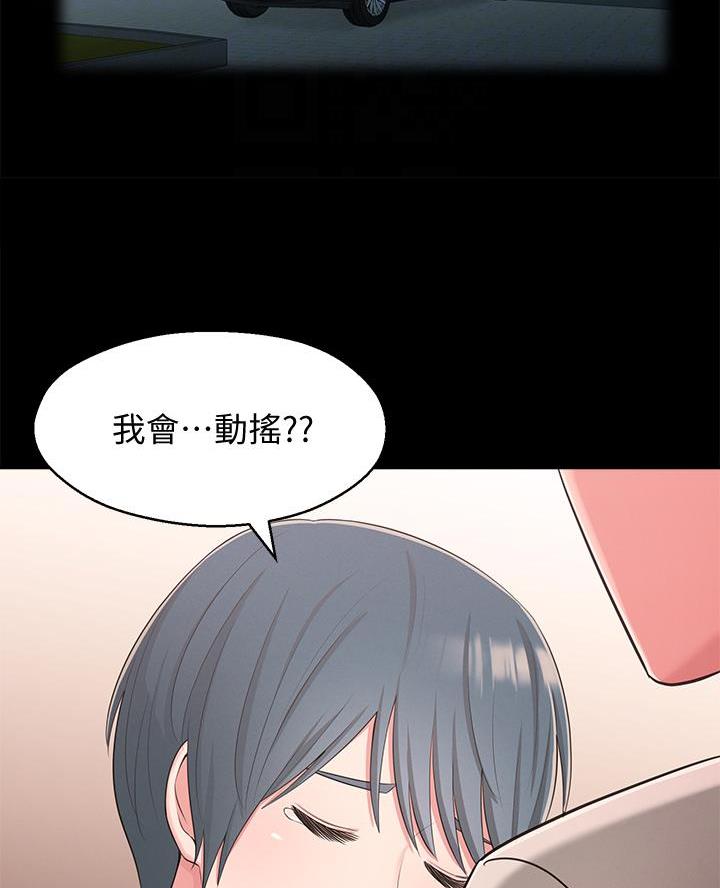 邻居哥哥漫画,第58话1图