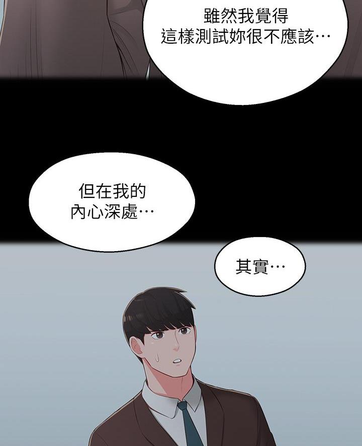 邻居哥哥漫画,第58话2图