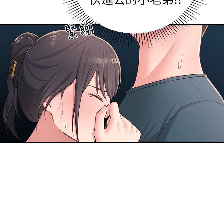 邻居哥哥漫画,第31话2图