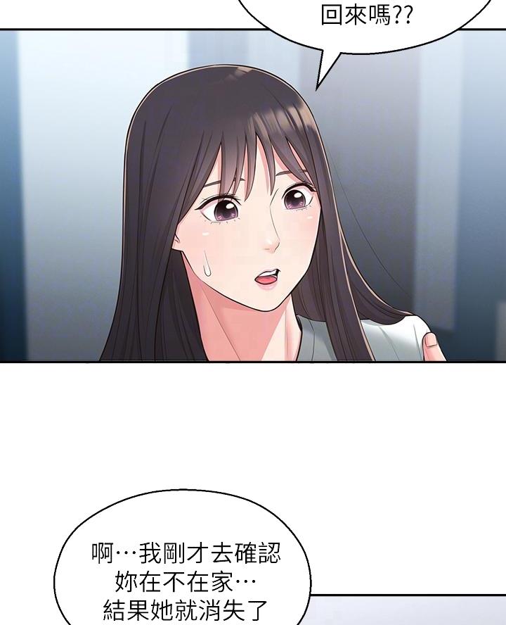 邻居哥哥做家教漫画,第44话1图