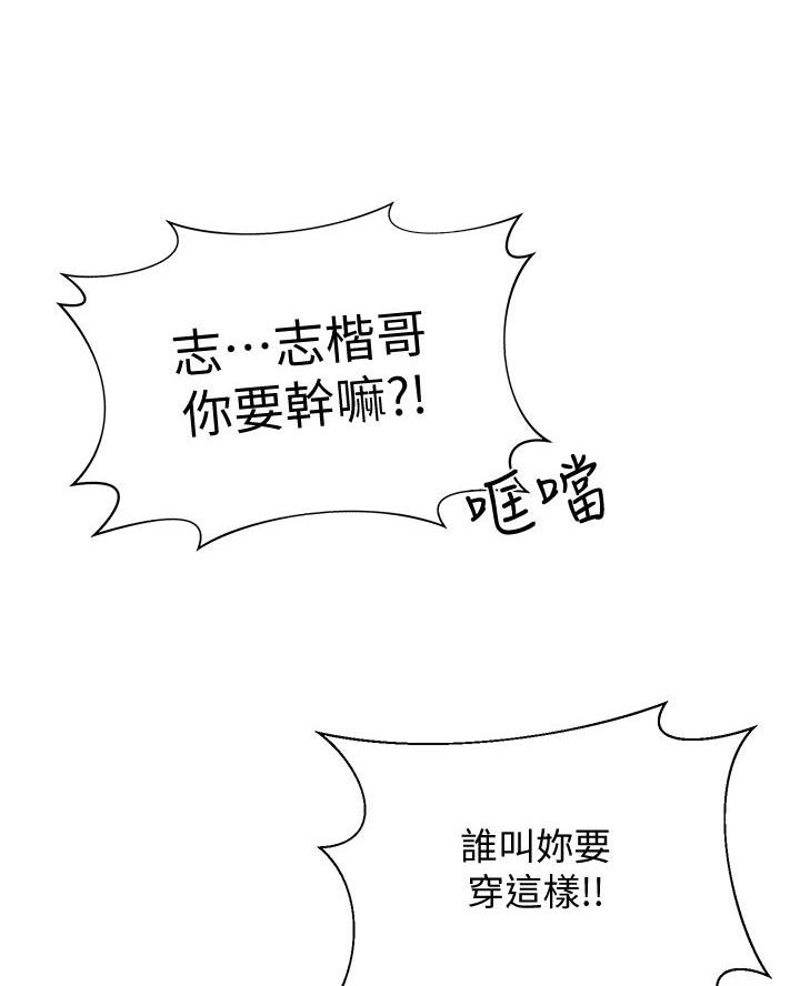 邻居哥哥漫画,第48话1图