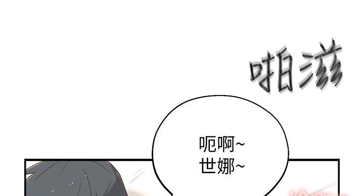 邻居哥哥小说漫画,第9话2图