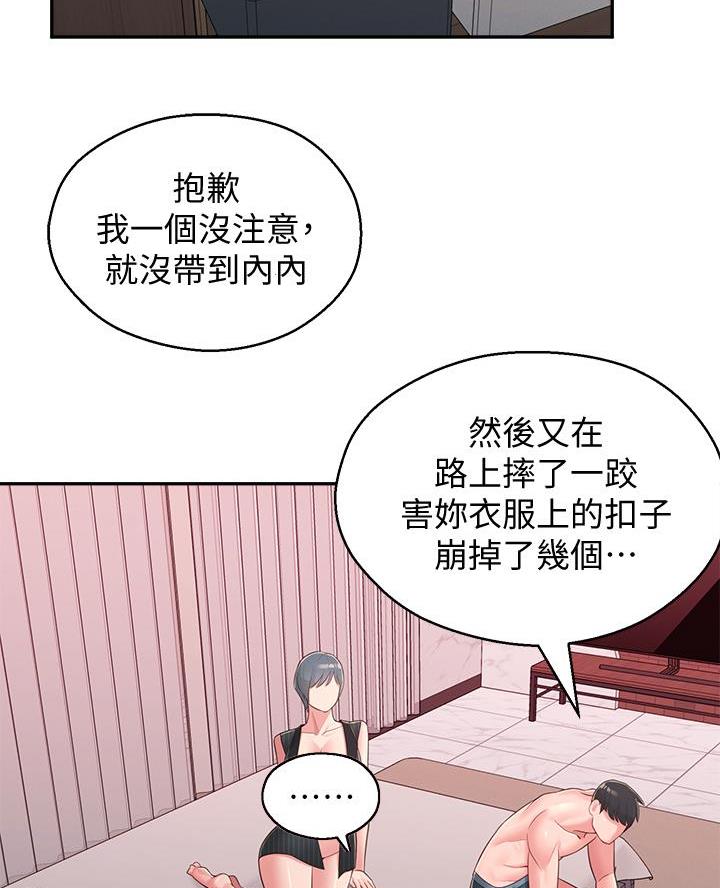 邻居哥哥谈恋爱漫画,第57话1图