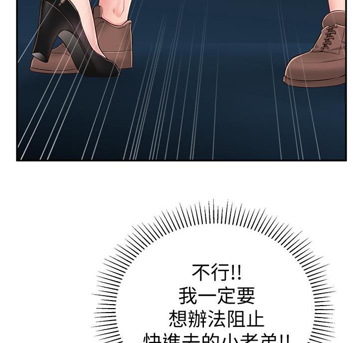 邻居哥哥漫画,第31话1图