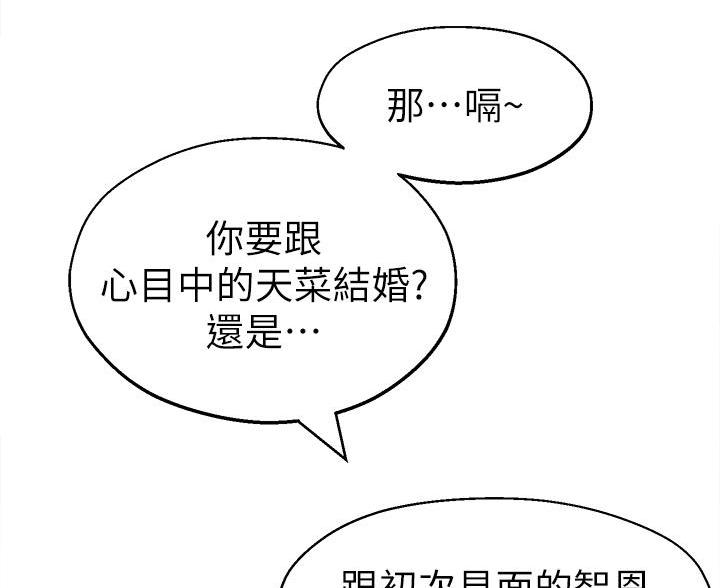 邻居哥哥漫画,第24话2图