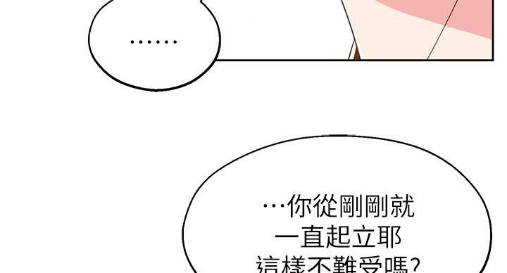 邻居哥哥漫画,第14话2图