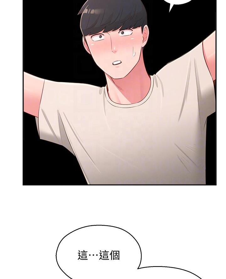 邻居哥哥漫画,第56话2图