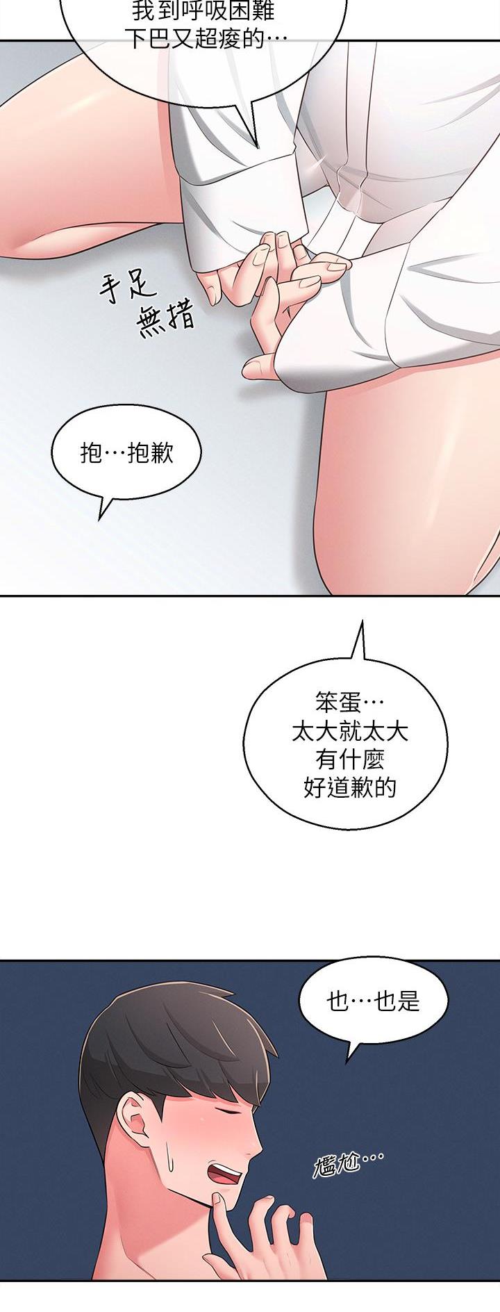 邻居哥哥漫画,第36话1图