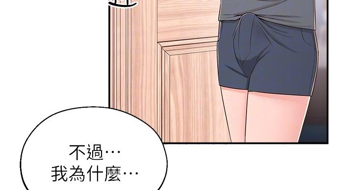 邻居哥哥漫画,第13话1图