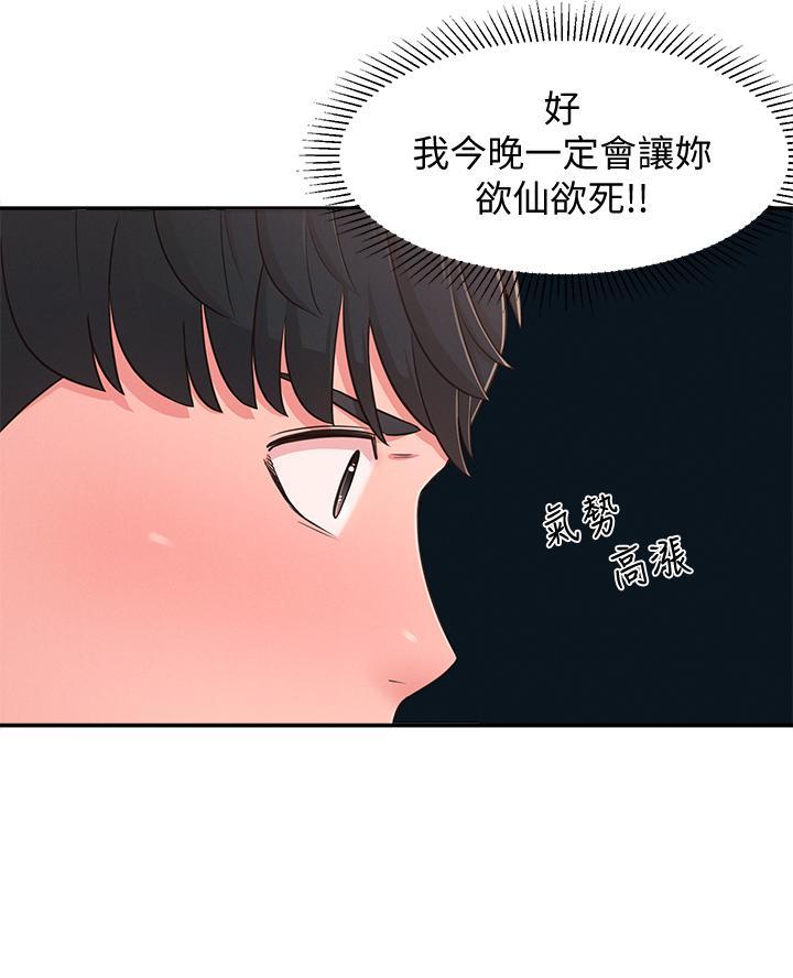 邻居哥哥漫画,第40话2图