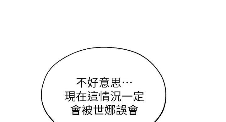 邻居哥哥是上司小说漫画,第4话1图