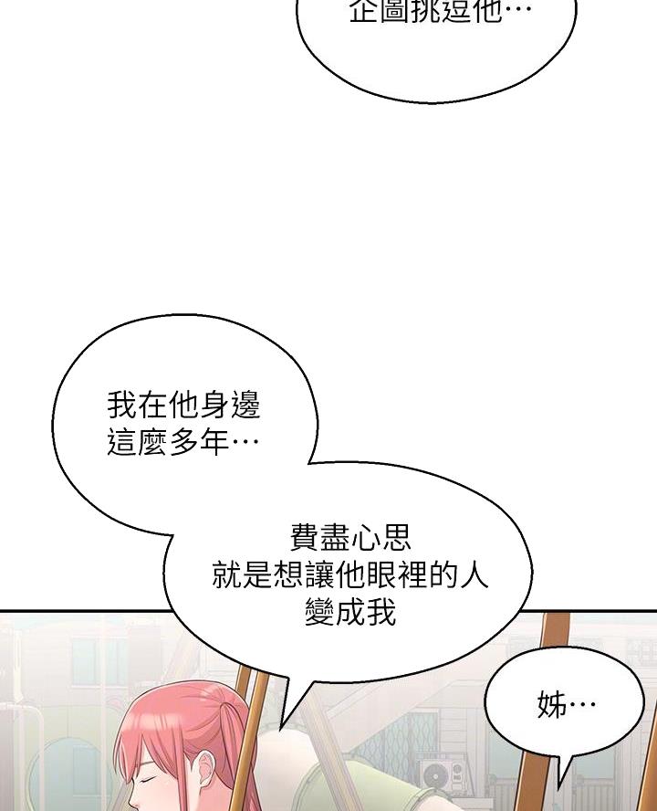邻居哥哥漫画,第43话2图