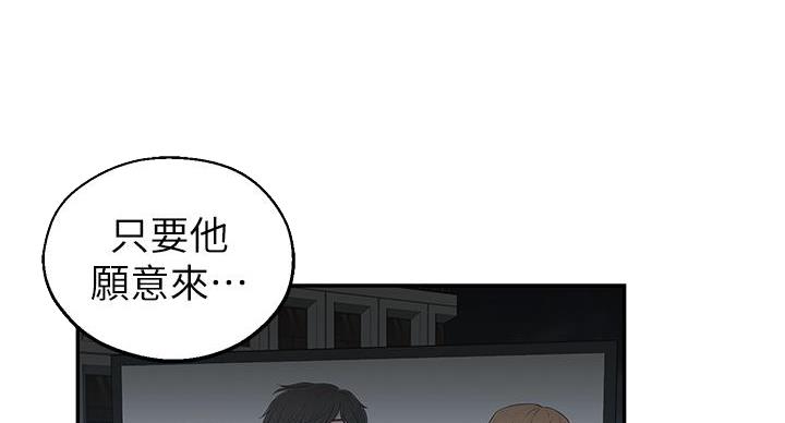 邻居哥哥漫画,第17话2图
