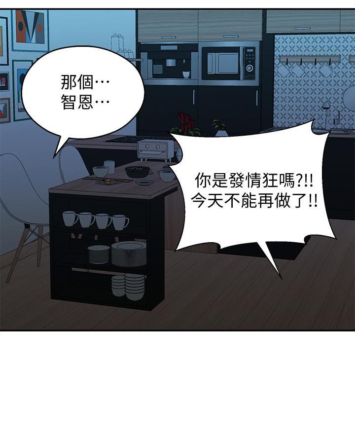 邻居哥哥漫画,第48话2图