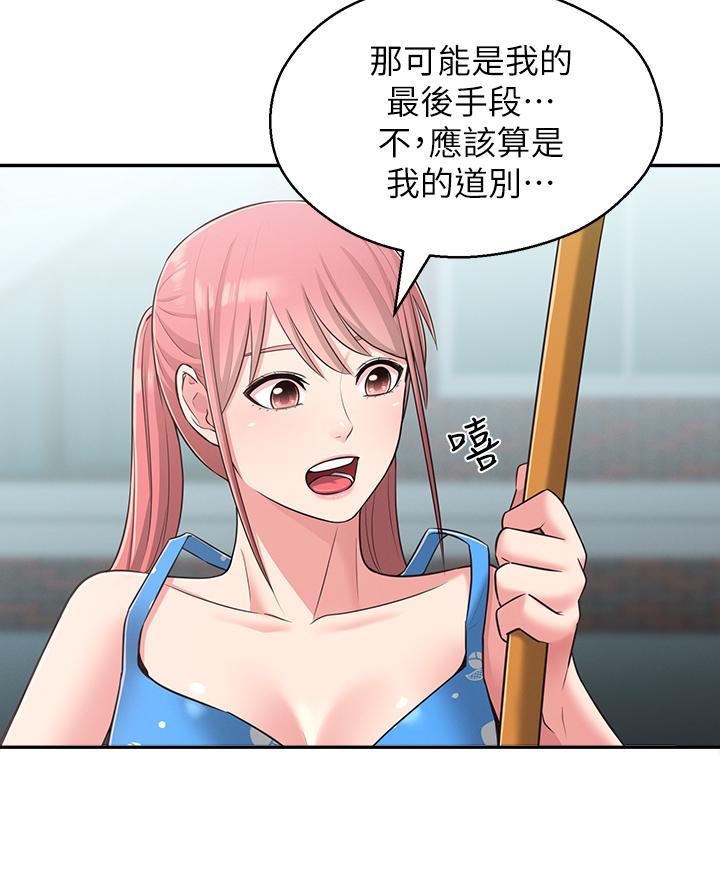 邻居哥哥漫画,第43话1图