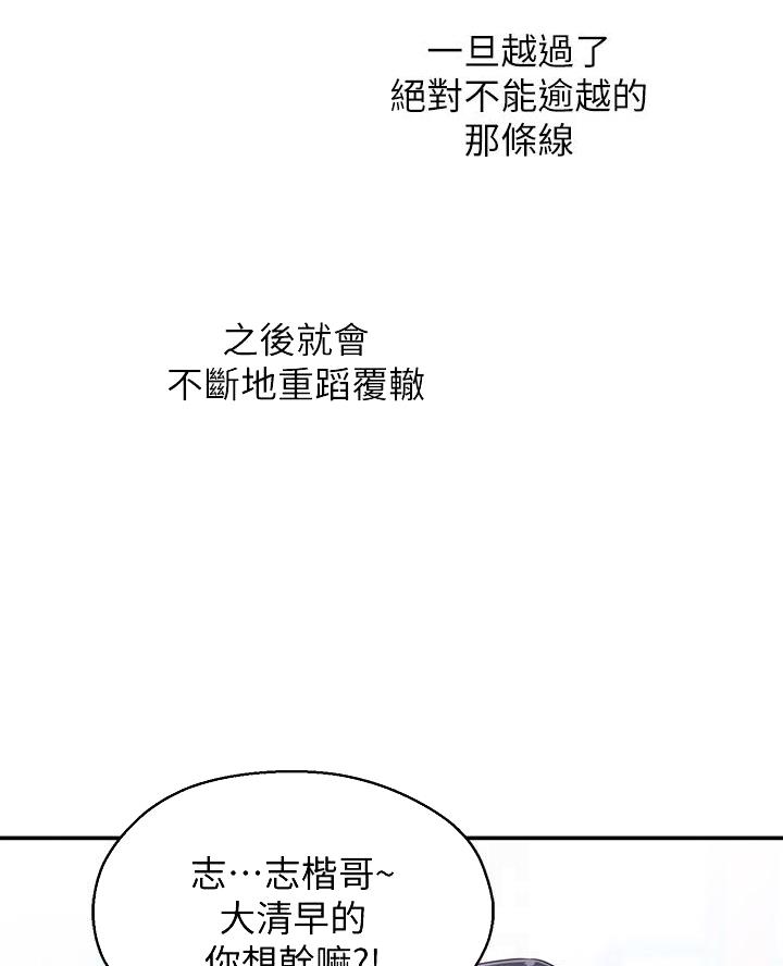 邻居哥哥漫画,第48话2图