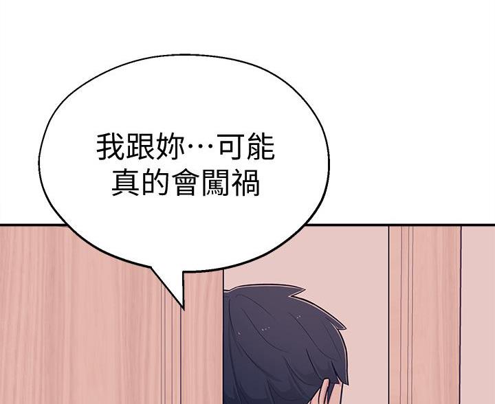 邻居哥哥漫画,第23话2图