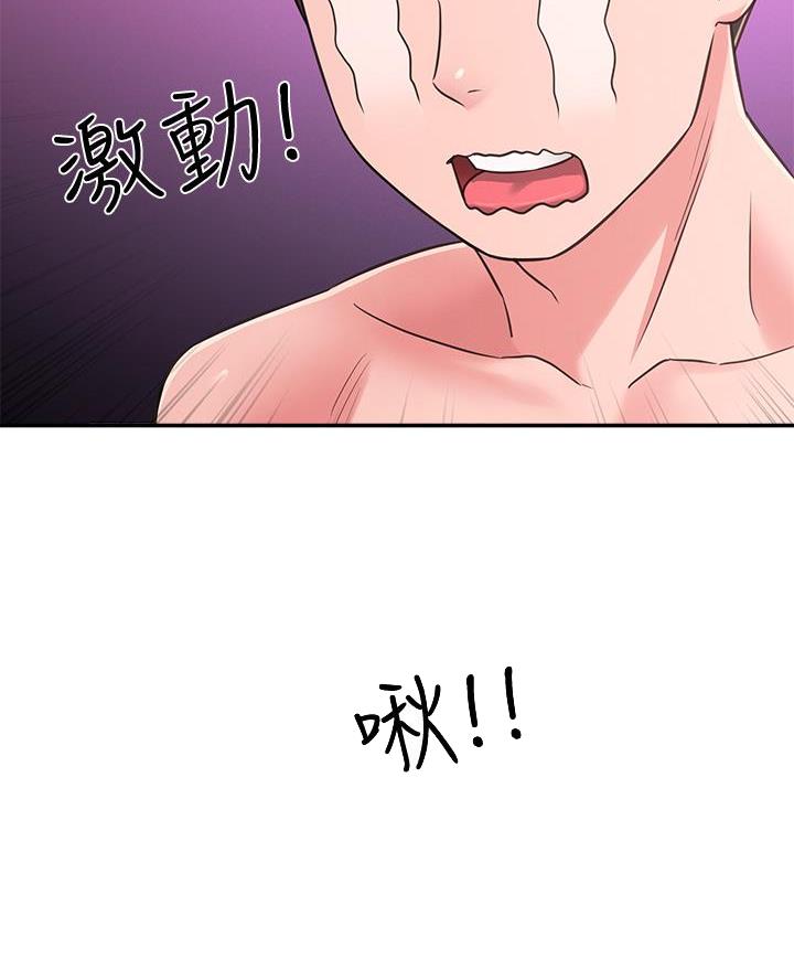 邻居哥哥漫画,第41话2图