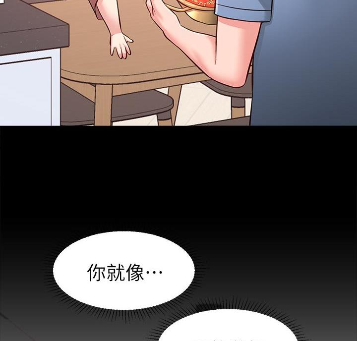 邻居哥哥漫画,第30话1图